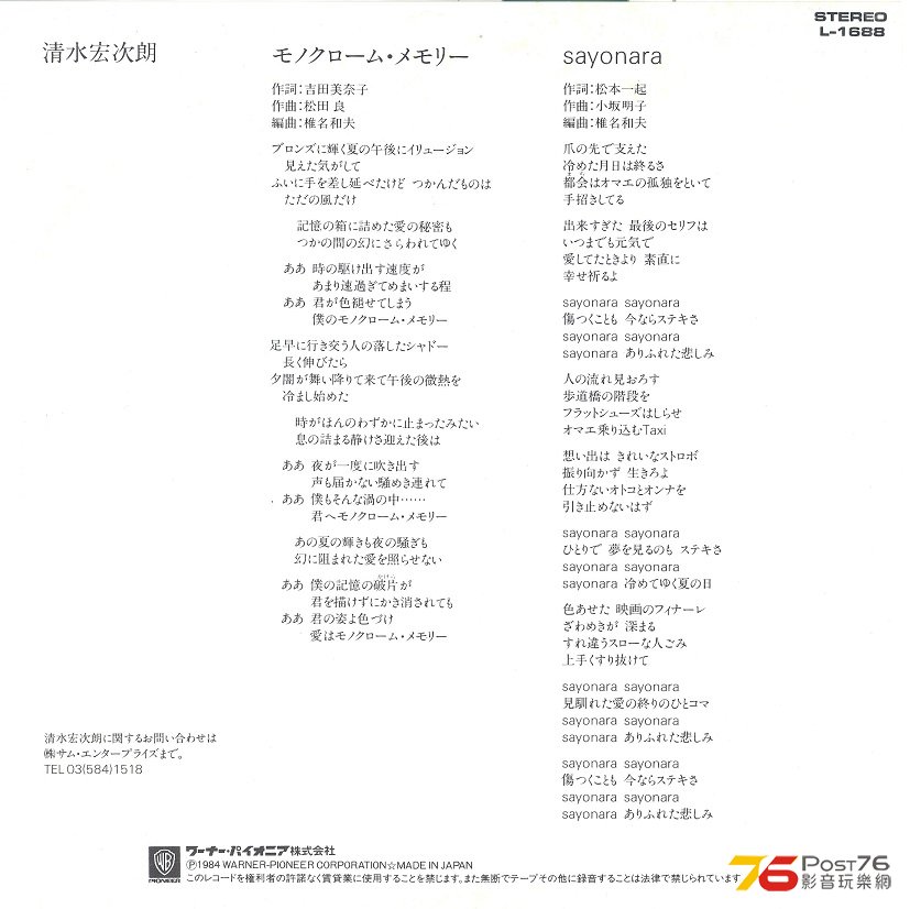 kohjiroShimizu1984MonochromeMemorySayonara1 001.jpg