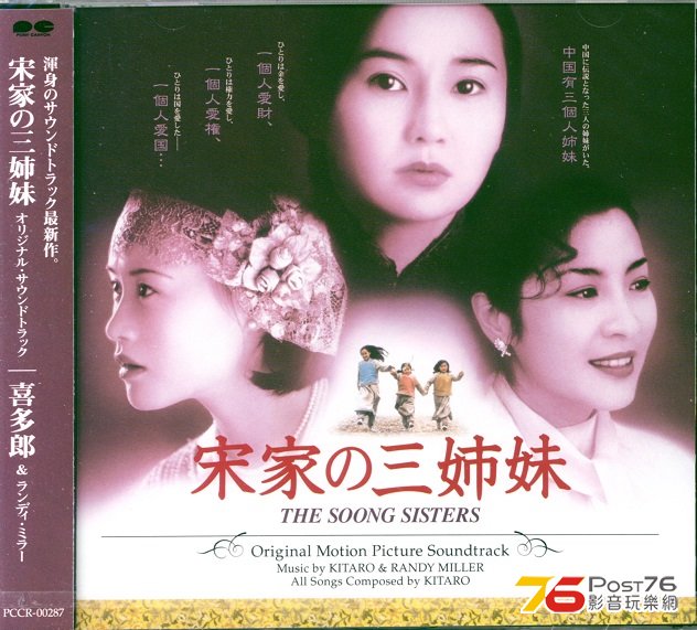 Kitaro97soongSistersSoundtrack.jpg