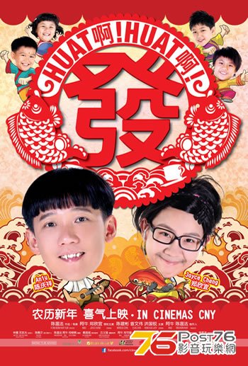 發啊！發啊！發！.jpg
