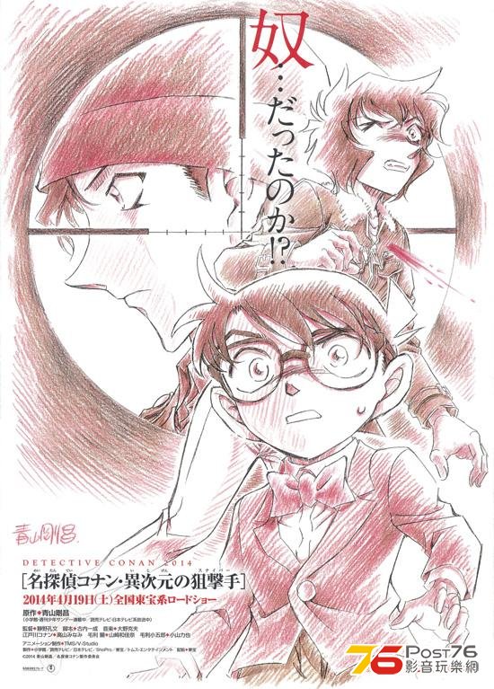 名探偵コナン 異次元の狙撃手3.JPG