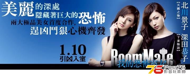 我的恐怖室友.jpg