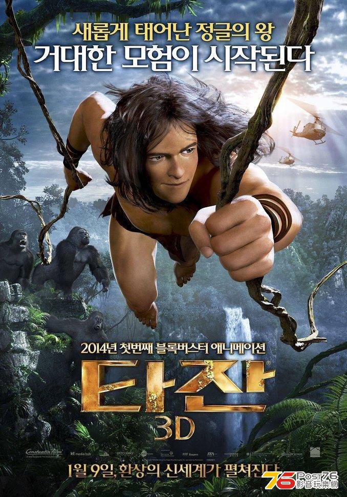 타잔 3D 1.jpg