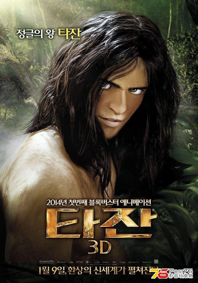 타잔 3D 3.jpg