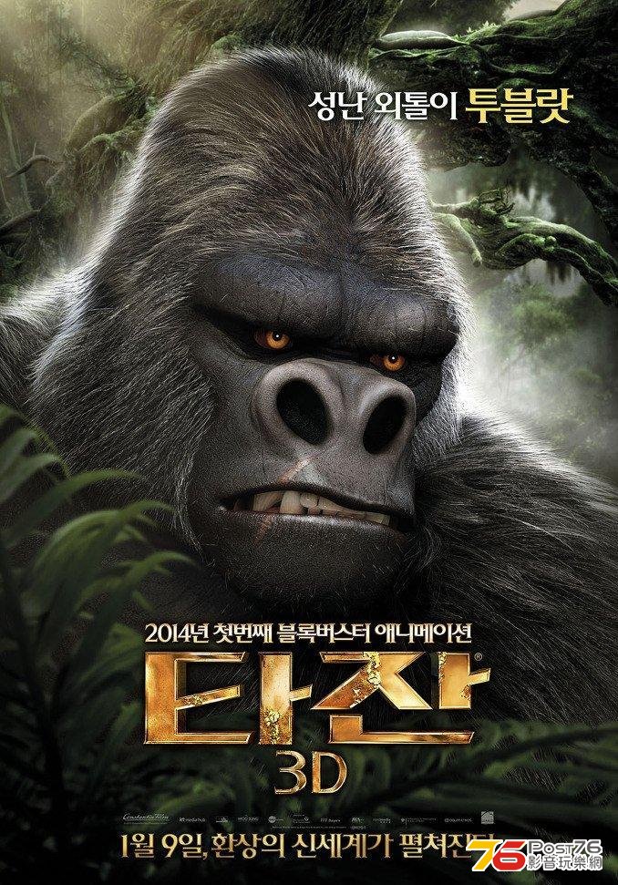 타잔 3D 5.jpg