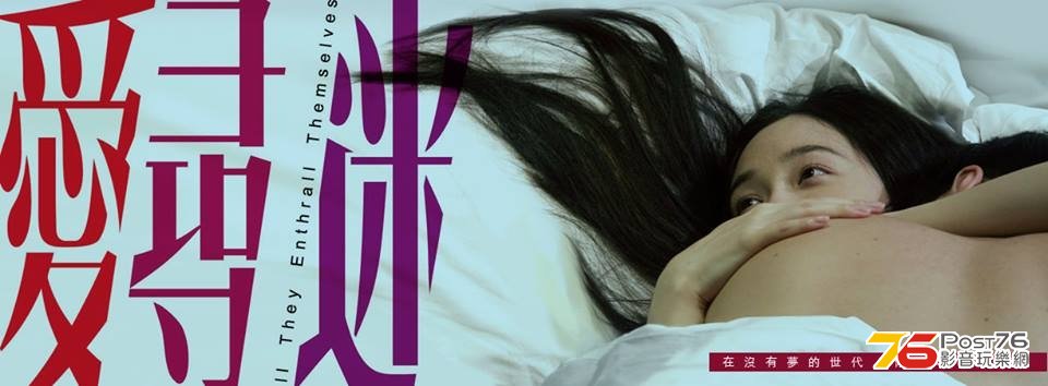 愛．尋．迷.JPG
