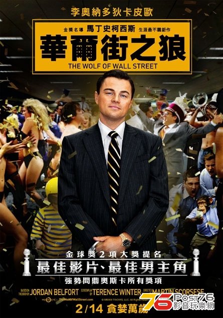 華爾街之狼.JPG