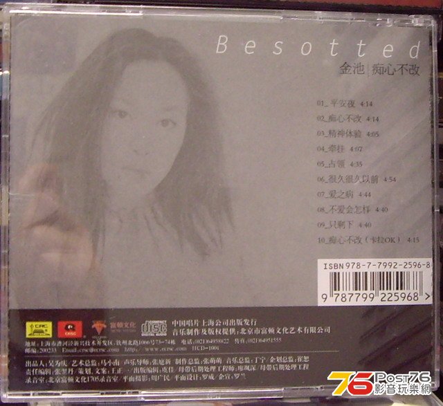 金池 - 痴心不改 b.jpg
