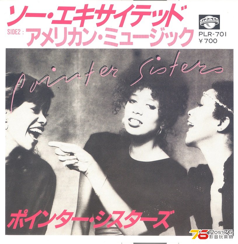 PointerSisters1982IamSoExcited 001.jpg