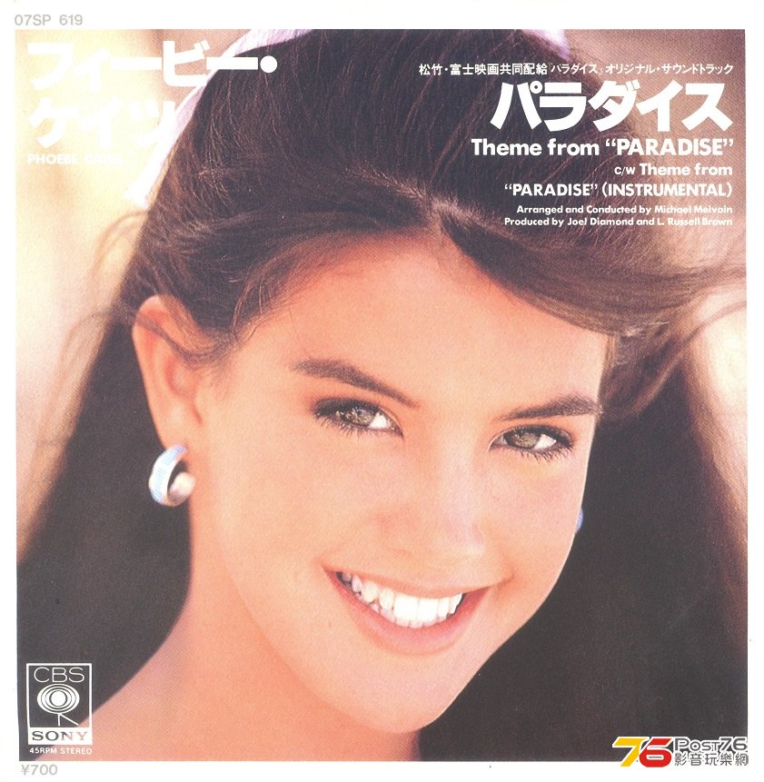 phoebeCates1982paradise 001.jpg