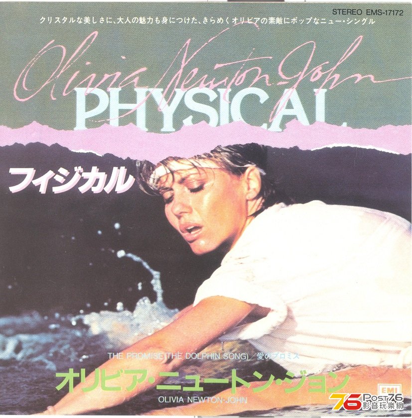 oliviaNewtonJohn1982Physical 001.jpg