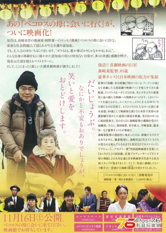 ペコロスの母に会いに行く.jpg