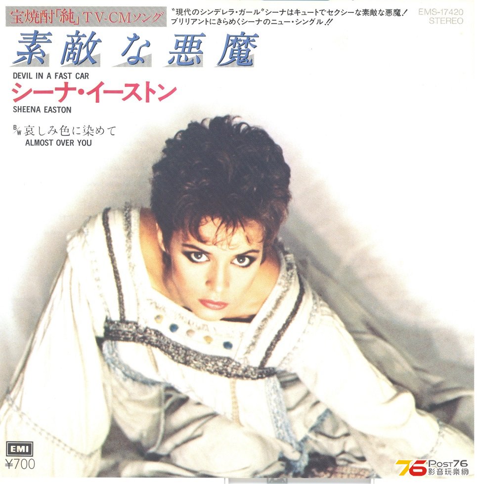 sheenaEaston1983AlmostOverYou 001.jpg
