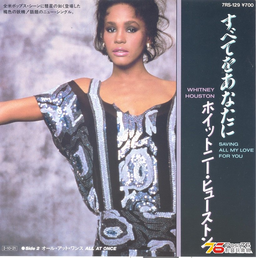 whitneyHouston1985SavingAllMyLoveForYou 001.jpg