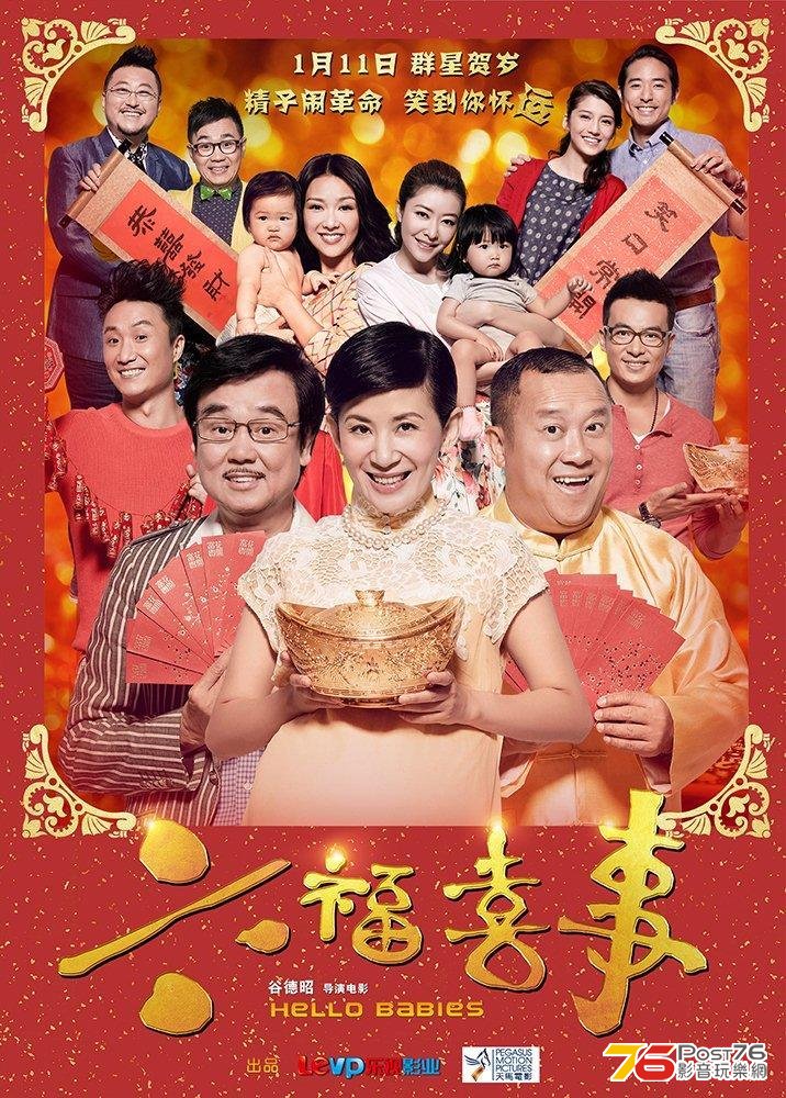 六福喜事21.jpg