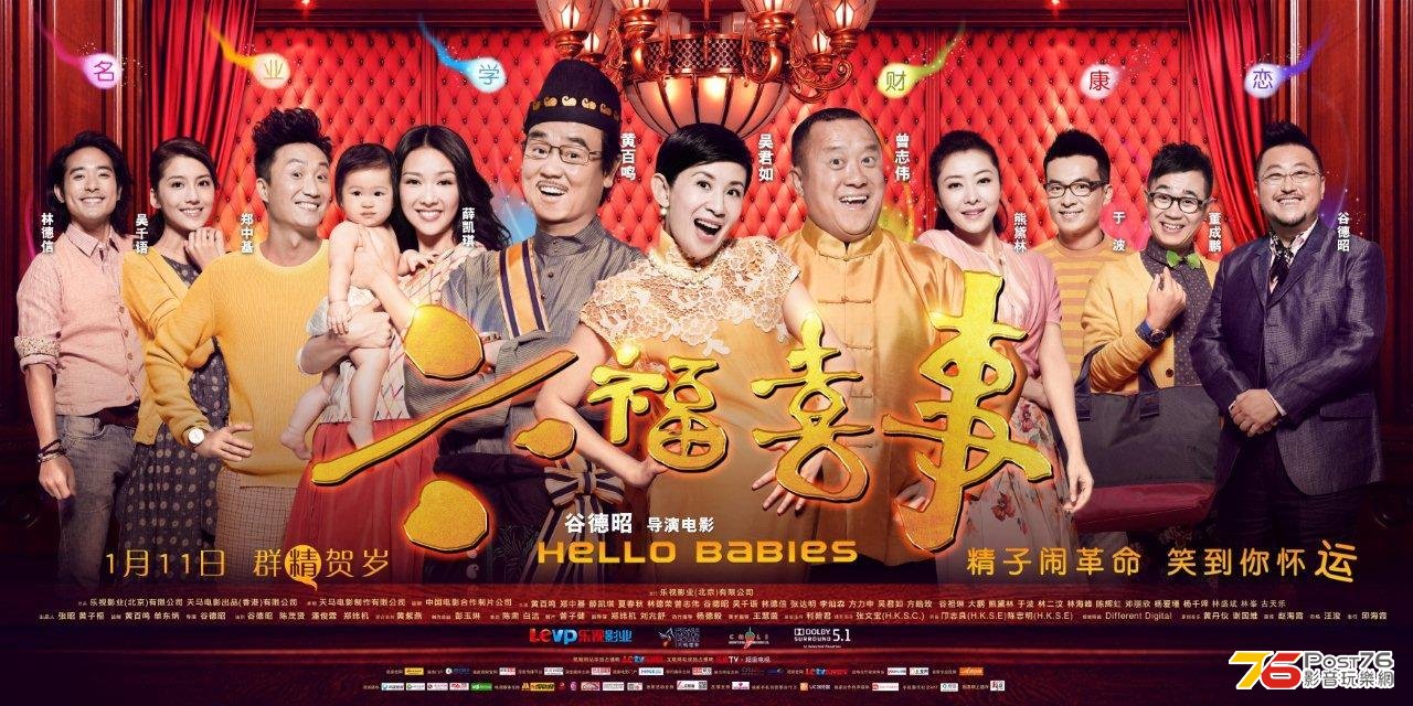 六福喜事22.jpg