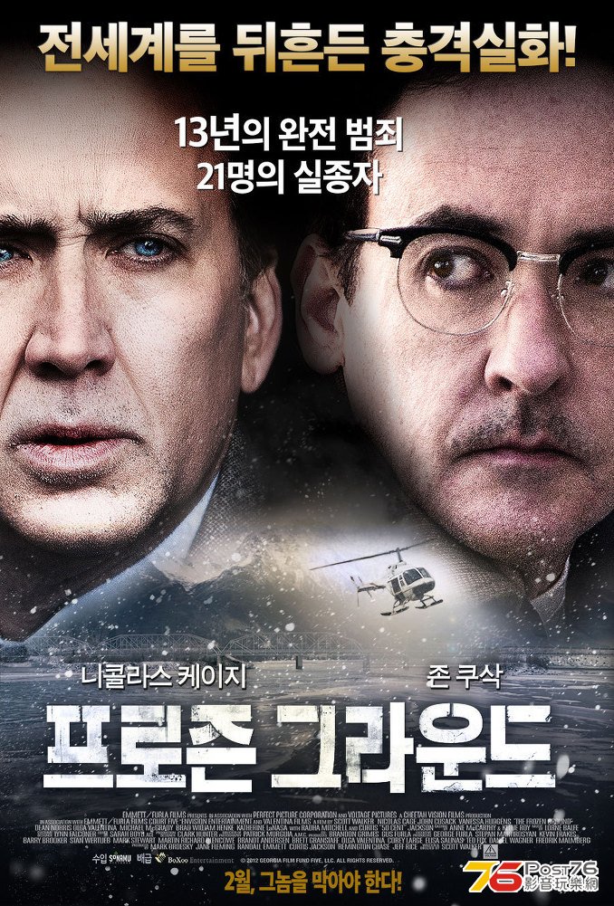 프로즌 그라운드.jpg