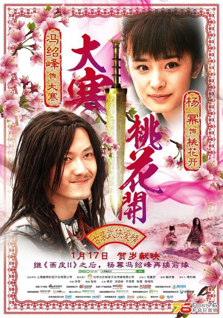 大寒桃花開.jpg