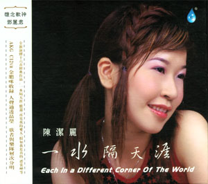 Lily Chen CD_cover.jpg