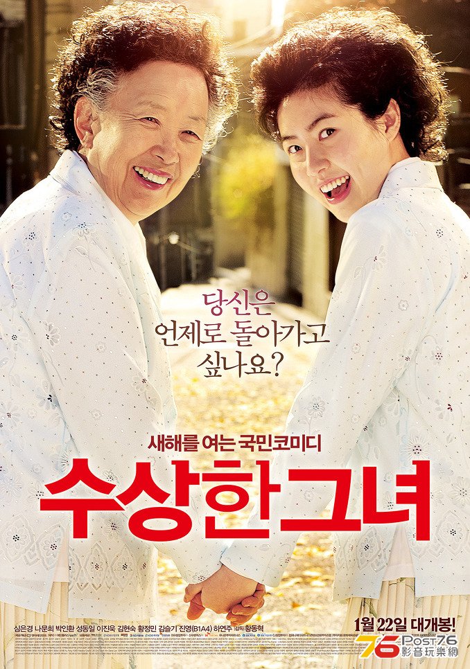 수상한 그녀.jpg
