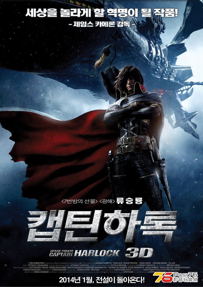 캡틴 하록.jpg