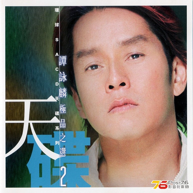 Alan Tam SACD2.jpg