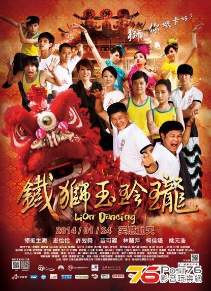 《鐵獅玉玲瓏》.jpg