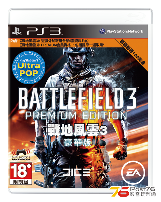 Battle-Field3-Premium-Edition-(TC-version).png