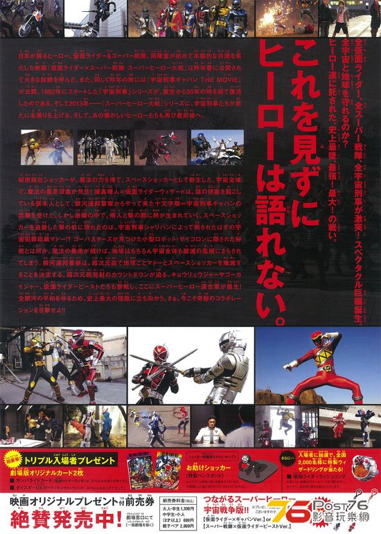仮面ライダー×スーパー戦隊×宇宙刑事.jpg