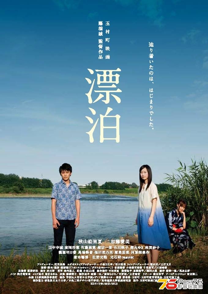 映画『漂泊』1.JPG