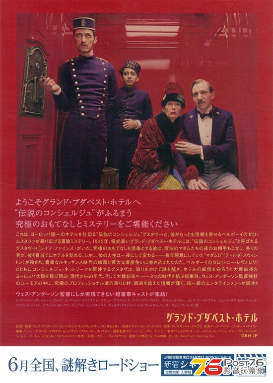 グランド・ブダペスト・ホテル.jpg