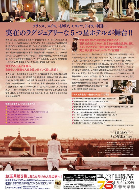 はじまりは5つ星ホテルから 2.jpg