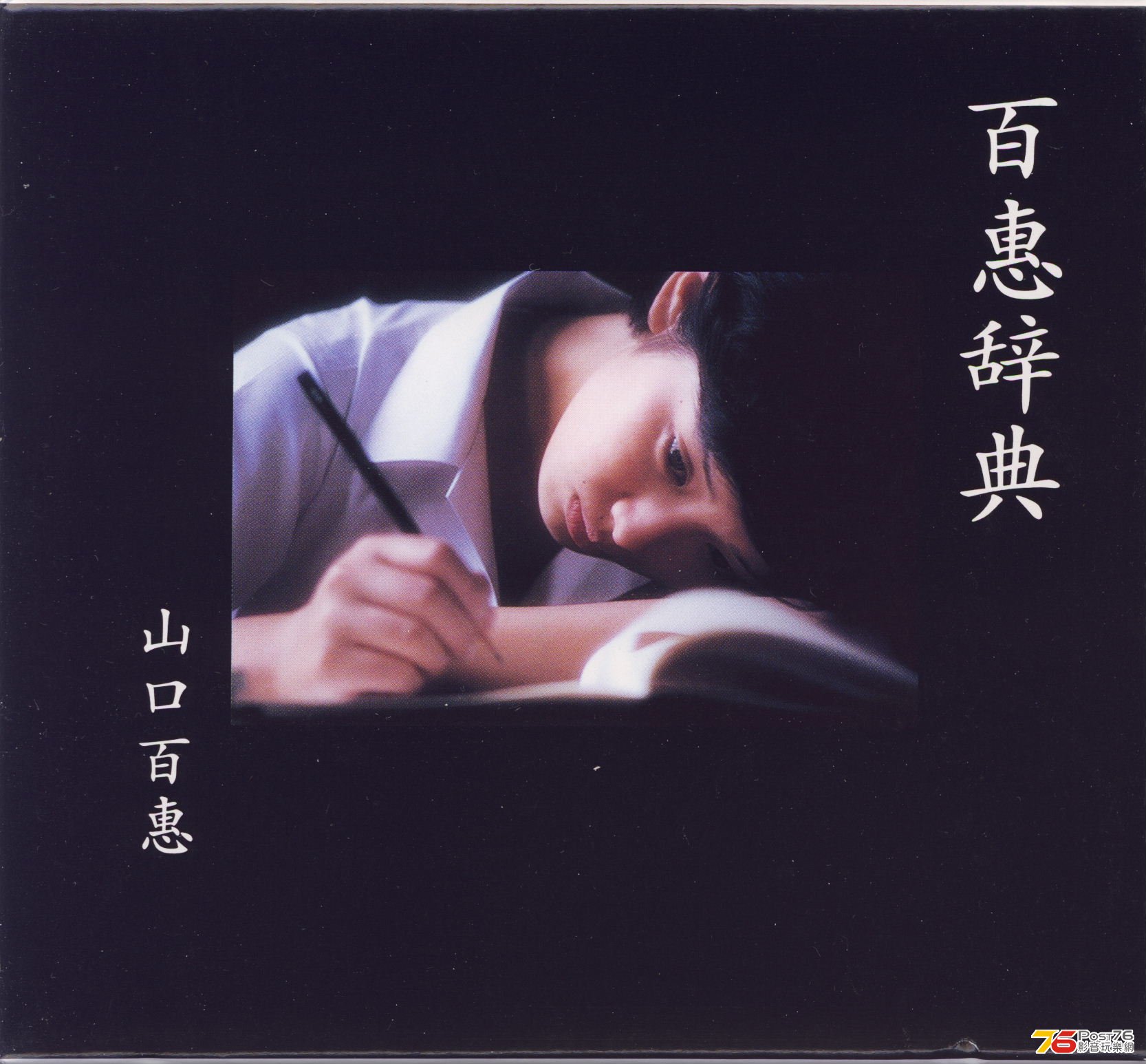 momoeAlbum95.jpg