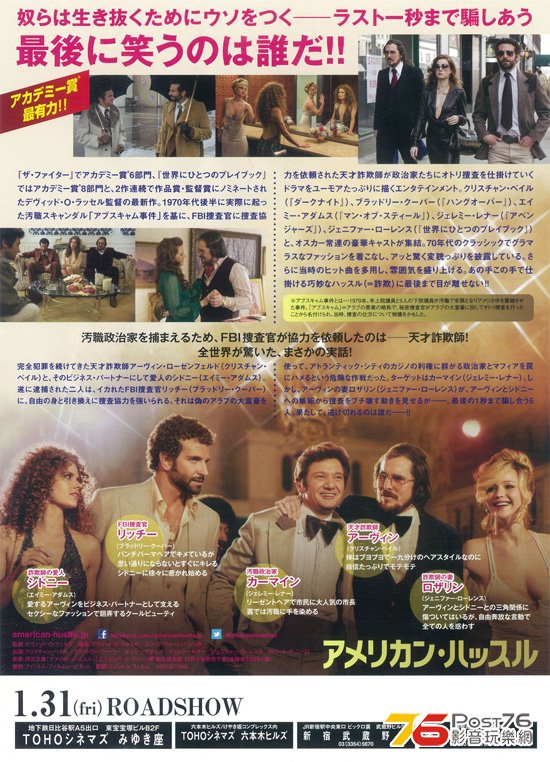 アメリカン・ハッスル.jpg
