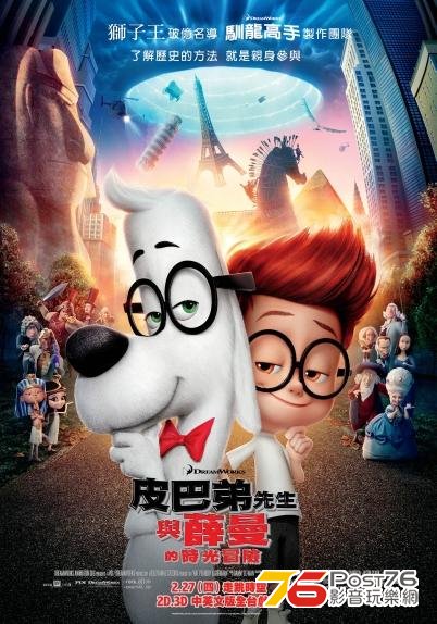皮巴弟先生與薛曼的時光冒險.jpg