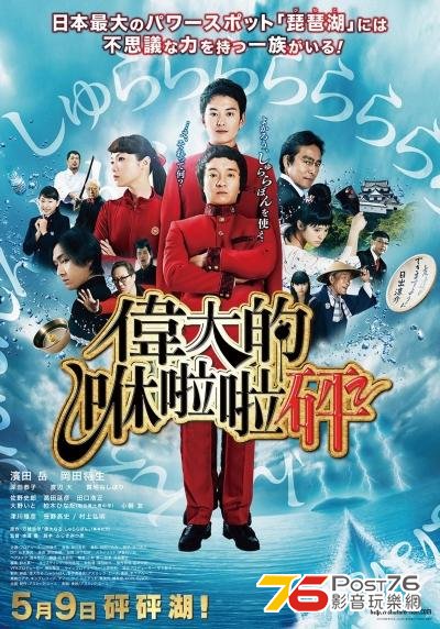 偉大的咻啦啦砰.jpg