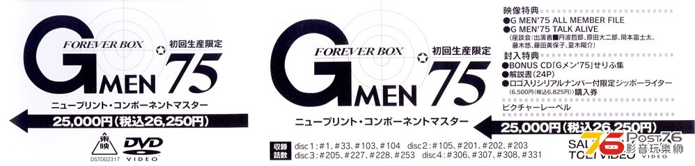 Gmen75ForeverBox04f.jpg