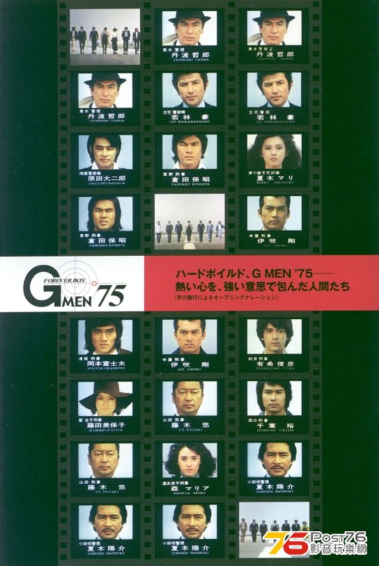 Gmen75ForeverBox04c.jpg
