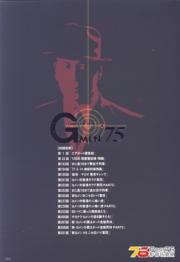 Gmen75ForeverBox04a.jpg