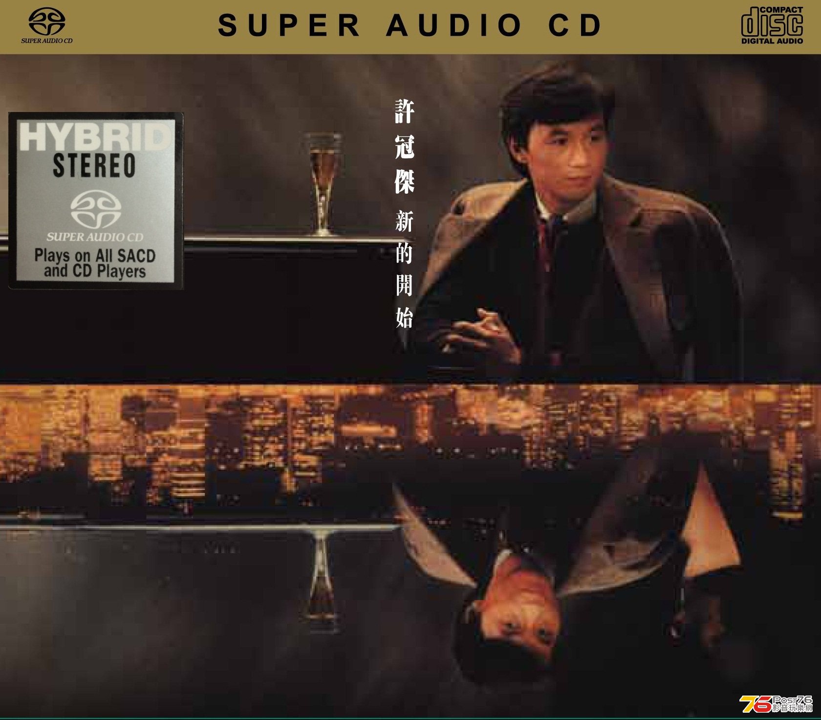新的開始SACD.jpg