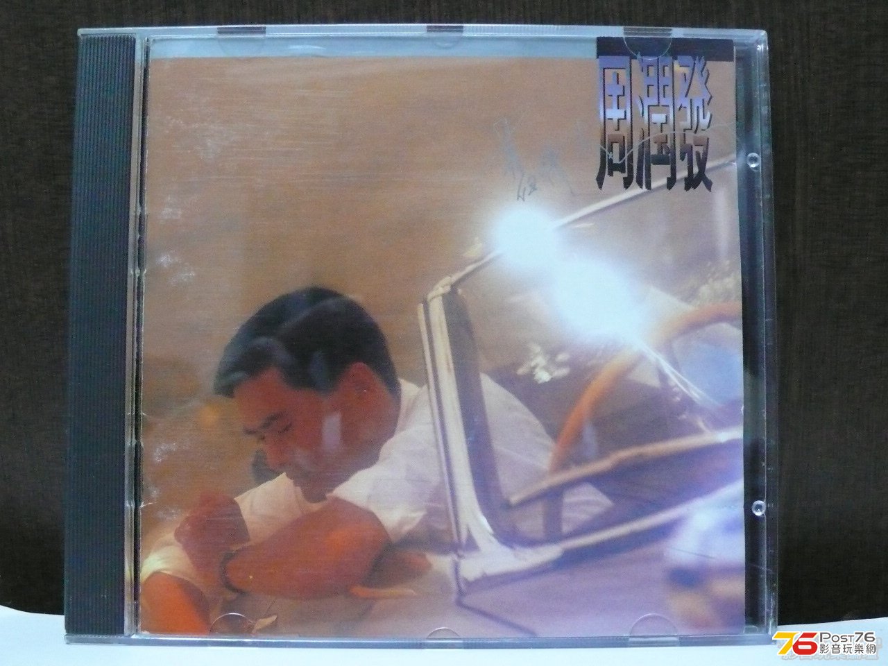 周潤發 - 舊情人 1990 1.jpg