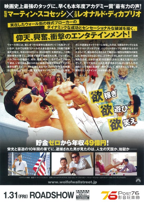 ウルフ・オブ・ウォールストリート.jpg