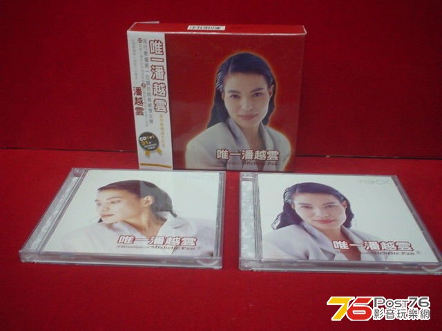 潘越雲 - THE UNIQUE OF MICHELLE PAN - OBI 2 CD BOX.JPG