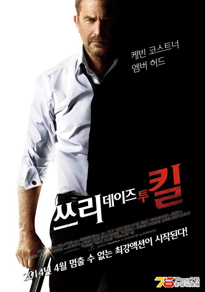 쓰리 데이즈 투 킬.jpg