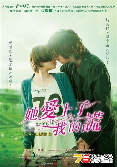 她愛上了我的謊.jpg