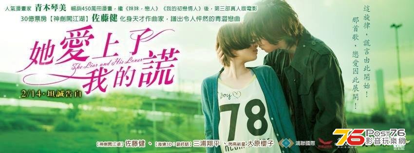 她愛上了我的謊2.jpg