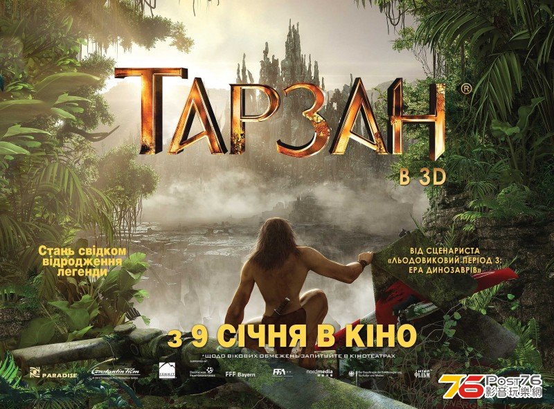 Тарзан.jpg