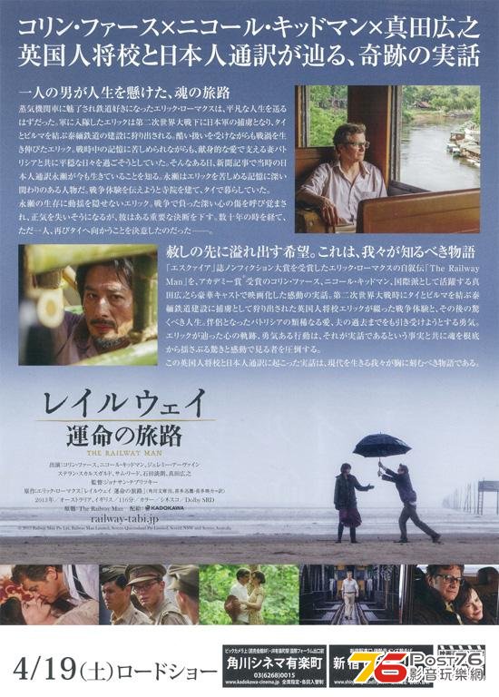 レイルウェイ 運命の旅路 2.JPG