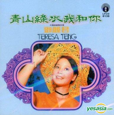 青山綠水我和妳.jpg