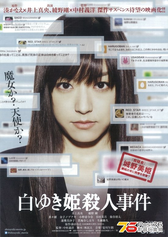 白ゆき姫殺人事件2.JPG