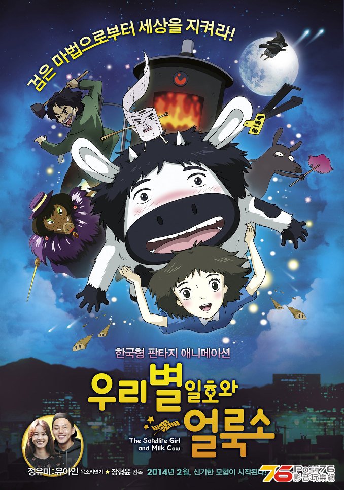 우리별 일호와 얼룩소.jpg